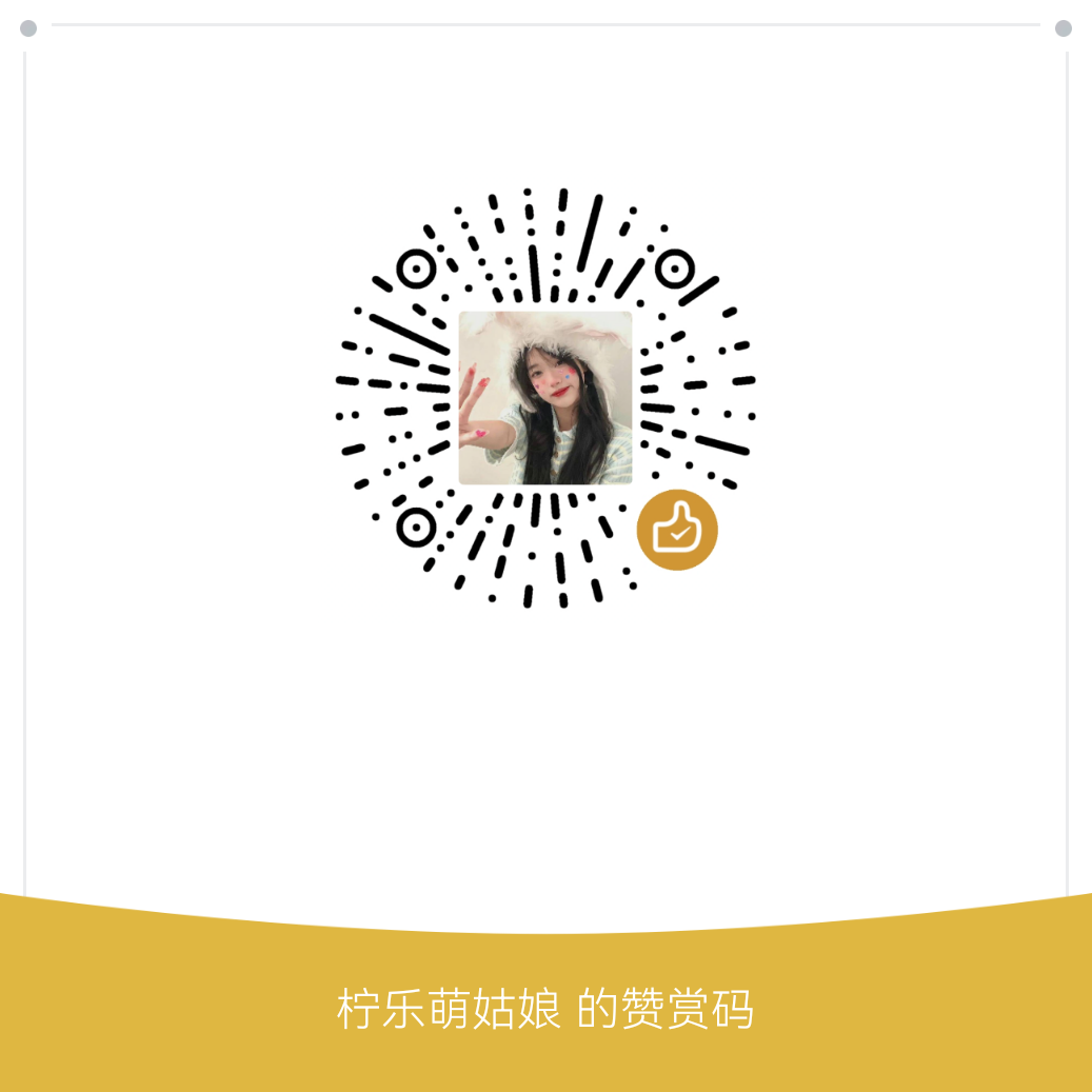 微信赞赏码